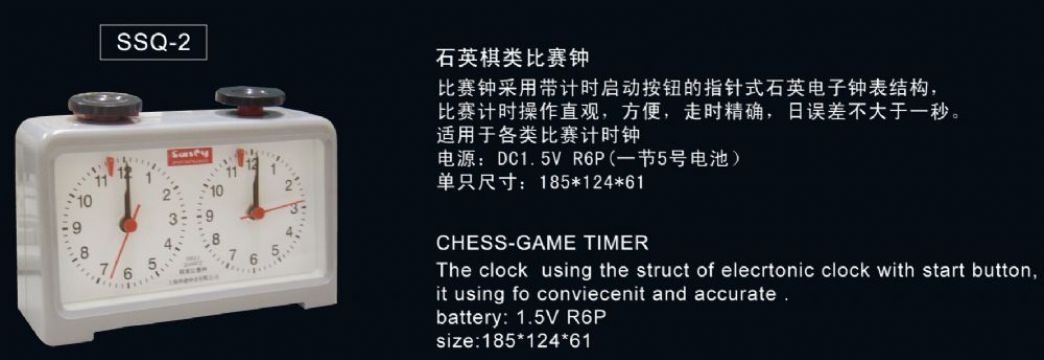 點擊查看詳細(xì)信息<br>標(biāo)題：SSQ-2石英棋類比賽鐘 閱讀次數(shù)：1985